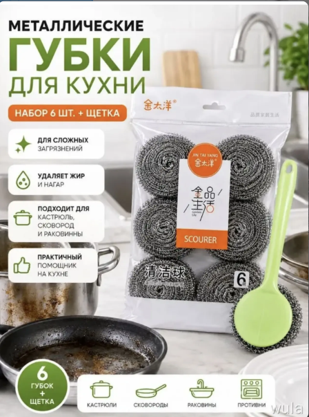 картинка Металлические губки для кухни набор от магазина Одежда+