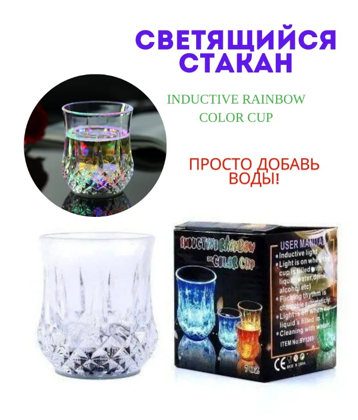фото светящийся стакан оптом
