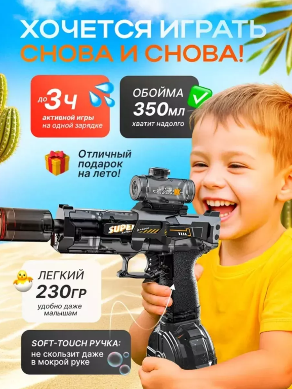 картинка Водный пистолет от магазина Одежда+