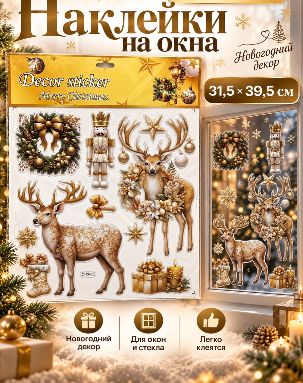 картинка Новогодние наклейки на окна «Merry Christmas», 31,5 × 39,5 см, декор со снеговиками и колокольчиками от магазина Одежда+