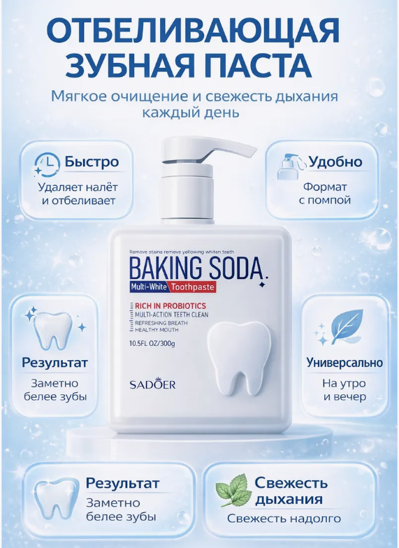 картинка Зубная паста отбеливающая 300мл от магазина Одежда+