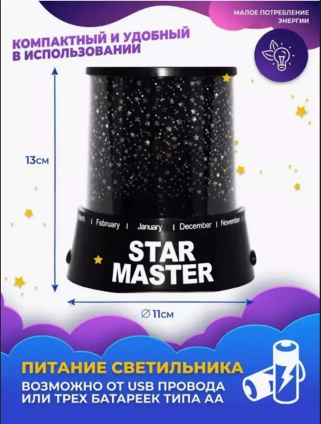 картинка Ночник проектор  звездного неба от магазина Одежда+