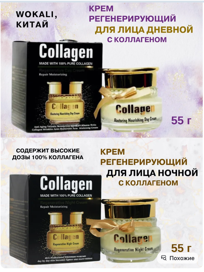 картинка Крем с коллагеном 110 г от магазина Одежда+