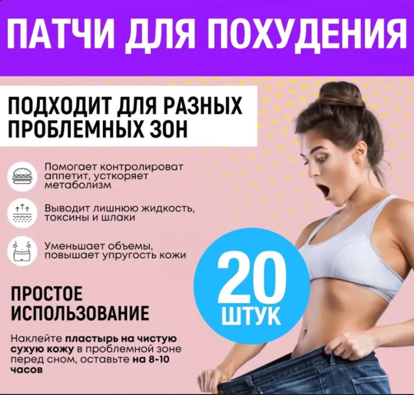 картинка Патчи для похудения в наборе 30шт от магазина Одежда+