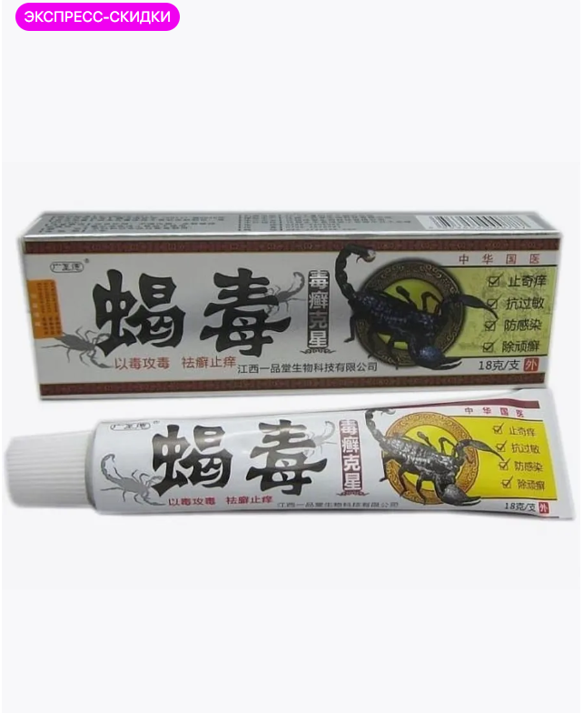 картинка Мазь Пихюань Седу с ядом скорпиона + 28 трав при псориазе  18 гр. от магазина Одежда+