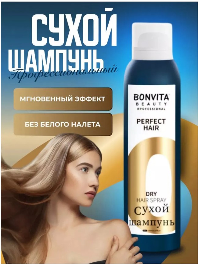 картинка Сухой шампунь Bonvita Beauty Hair Dry Shampoo,сухой шампунь BONVITA от магазина Одежда+