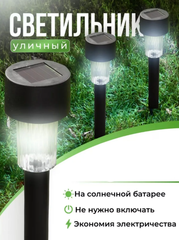 картинка Садовый фонарь на солнечной батарее от магазина Одежда+