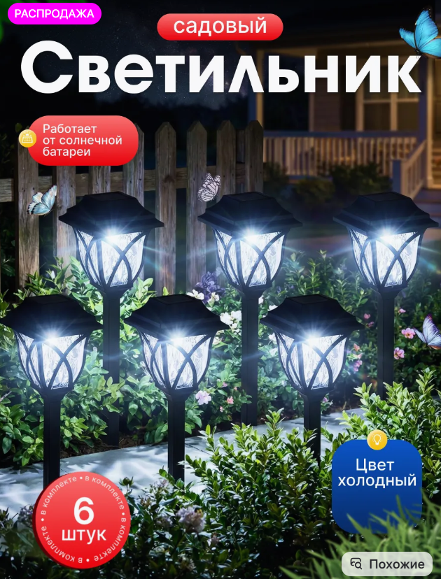 картинка Светильник уличный на солнечных батареях от магазина Одежда+