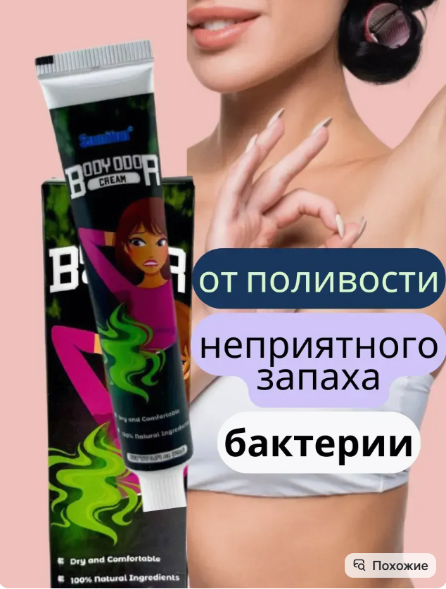 картинка Крем от  нейтрализации неприятных запахов 20 г. от магазина Одежда+