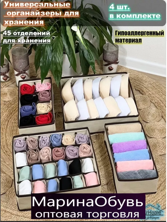 картинка Набор органайзеров для хранения вещей 4в 1 от магазина Одежда+