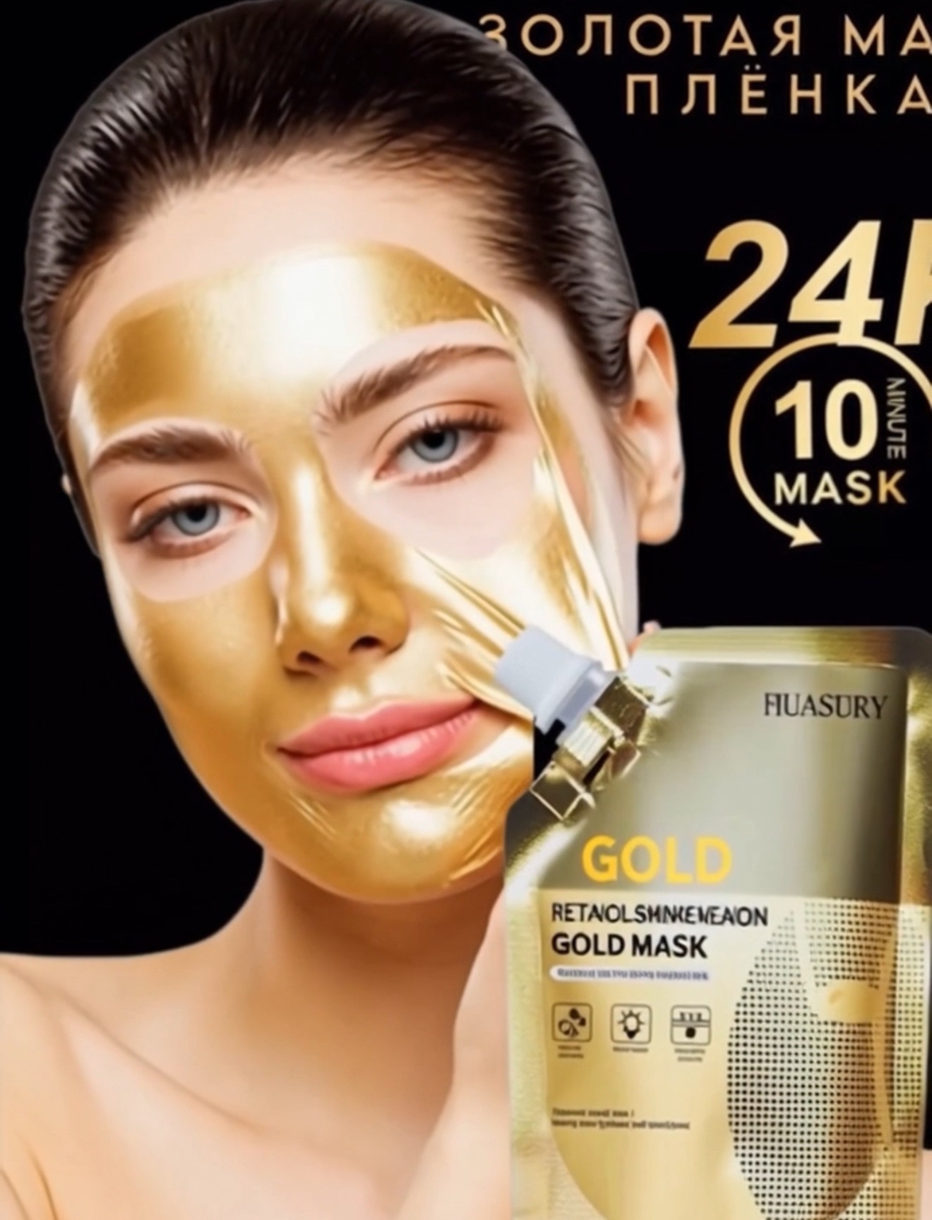 картинка Маска косметическая Омолаживающая от магазина Одежда+