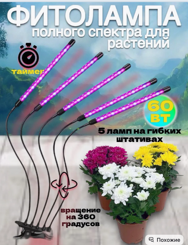 картинка Фитолампа для рассады и растений  5 ламп от магазина Одежда+