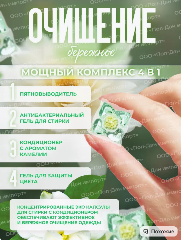 картинка Капсулы для стирки белья от магазина Одежда+