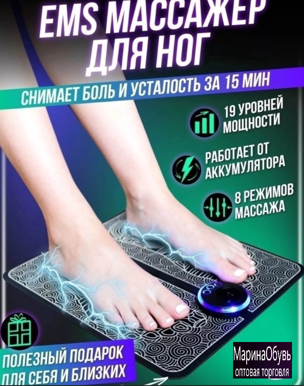 картинка Массажер для ног эллектрический от магазина Одежда+