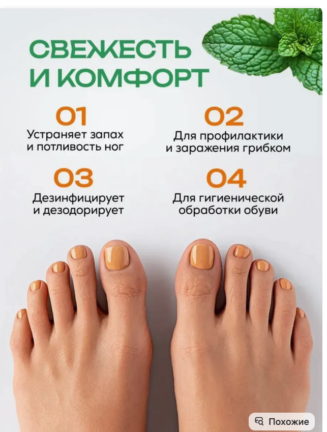 картинка Спрей для ног против грибка 30 мл от магазина Одежда+