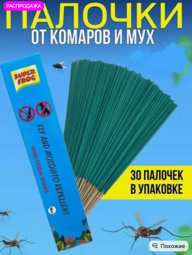 картинка Палочки от комаров от магазина Одежда+