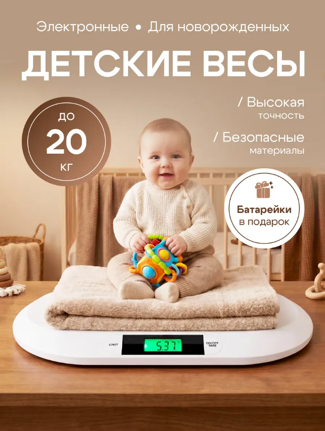 картинка Детские весы для новорожденных от магазина Одежда+