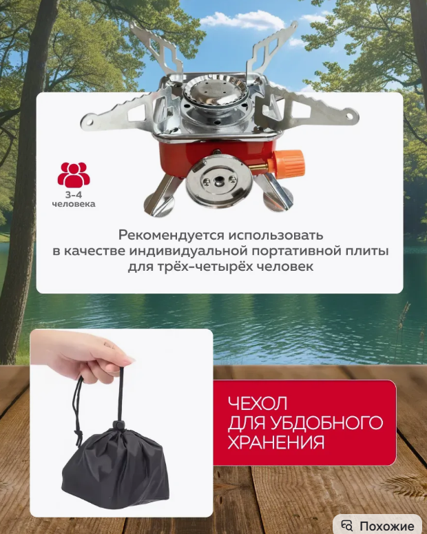 картинка Туристическая газовая плита от магазина Одежда+