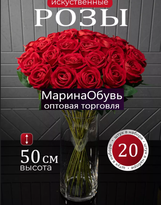картинка Искусственные цветы "Роза"  50 см от магазина Одежда+