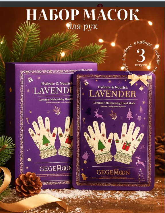 картинка Маска перчатки для рук лаванда набор 3 шт от магазина Одежда+