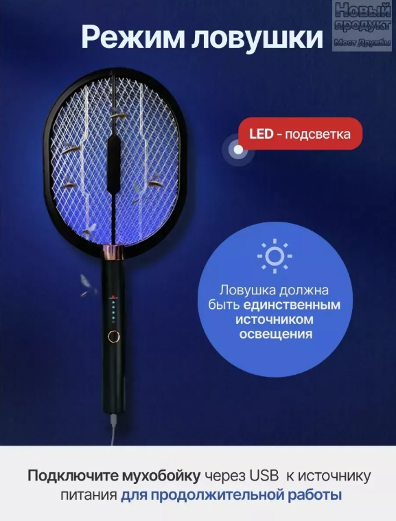 картинка Мухобойка электрическая от магазина Одежда+
