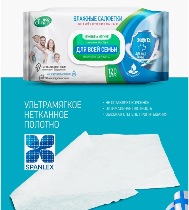 картинка Салфетки антибактериальные от магазина Одежда+