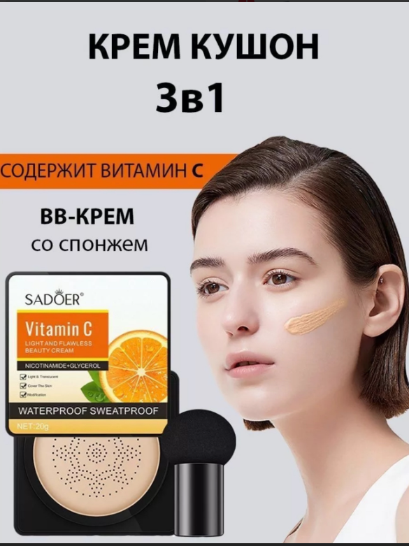 картинка Крем кушон от магазина Одежда+