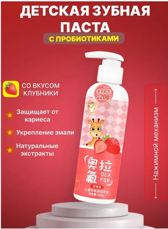 картинка Зубная паста детская со вкусом клубники от магазина Одежда+