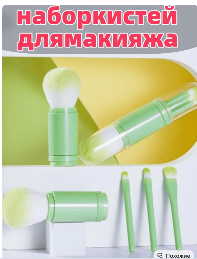 картинка Набор кистей для макияжа 4 в 1 от магазина Одежда+