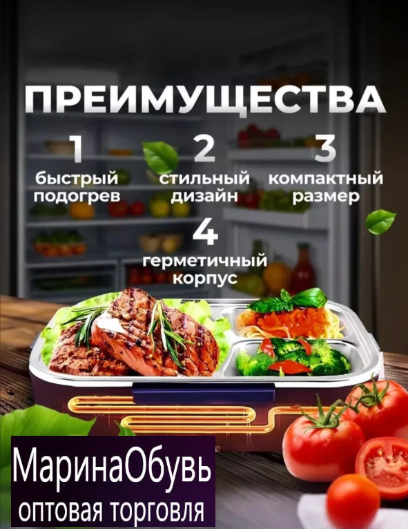 картинка Электрический ланч бокс от магазина Одежда+