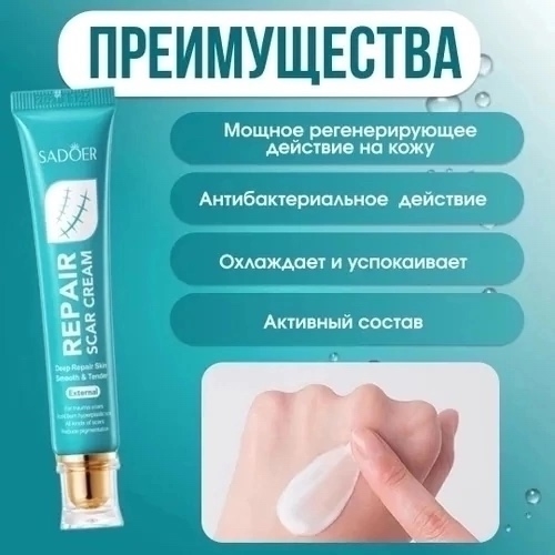 картинка Крем от шрамов и рубцов, мазь от шрамов и рубцов от магазина Одежда+