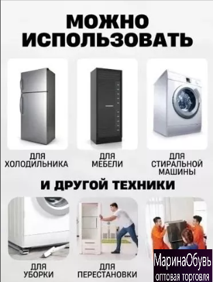 картинка Транспортер для перемещения мебели набор 2 шт от магазина Одежда+