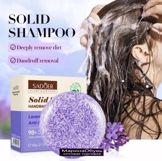 картинка Мыло шампунь лаванда для жирных волос от перхоти от магазина Одежда+