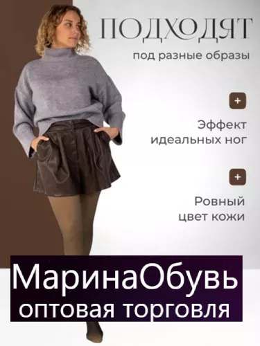 картинка Колготки от магазина Одежда+