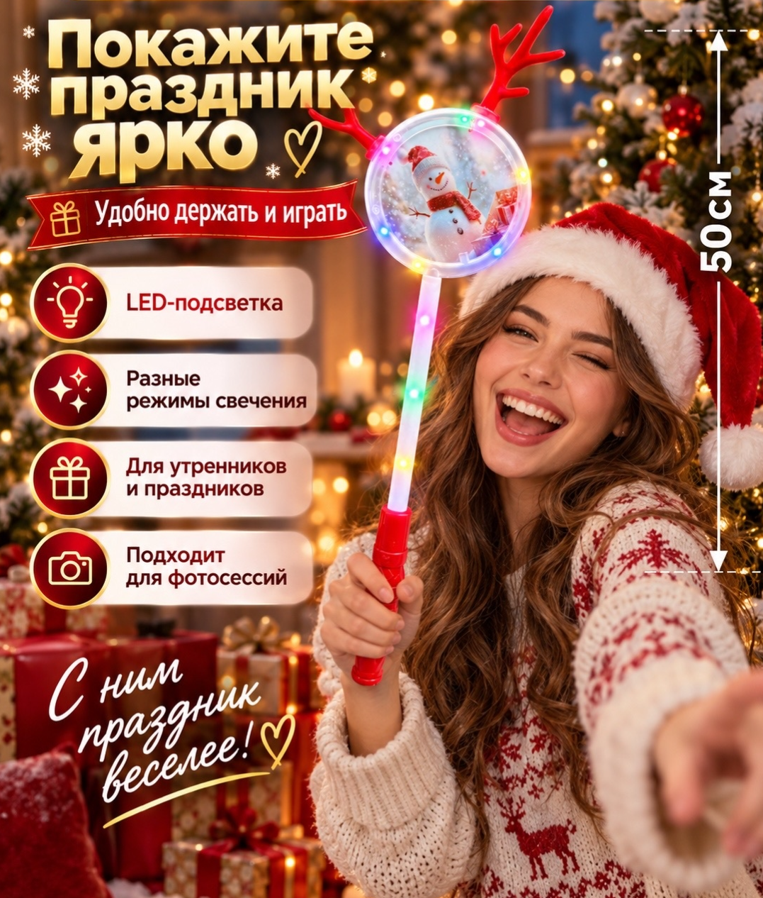 картинка Волшебная светящаяся палочка с оленями — создайте новогоднее настроение!» (50 см). от магазина Одежда+