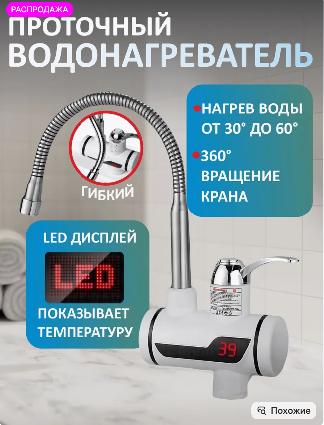 картинка Водонагреватель проточный электрический от магазина Одежда+