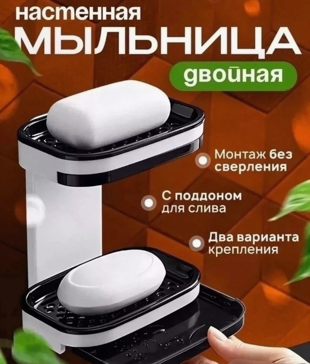 картинка Мыльница двойная на стену от магазина Одежда+