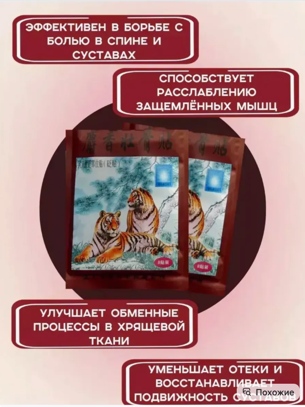 картинка тигровые пластыри разогревающие 8 в 1 от магазина Одежда+