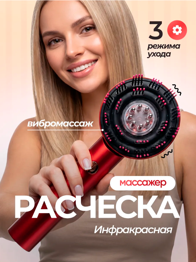 картинка Микротоковая массажн7ая лазерная расческа от магазина Одежда+