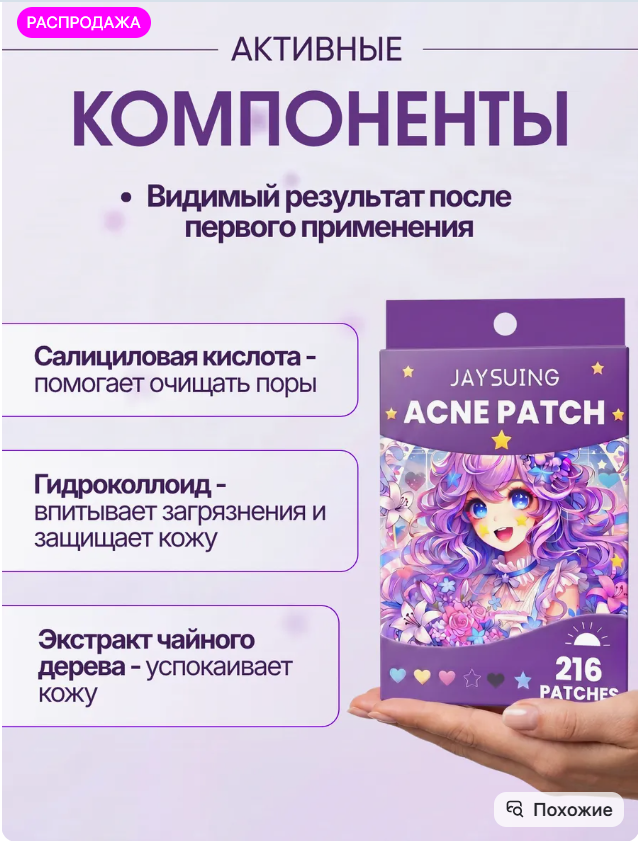 картинка Патчи от  акне набор 216 шт от магазина Одежда+