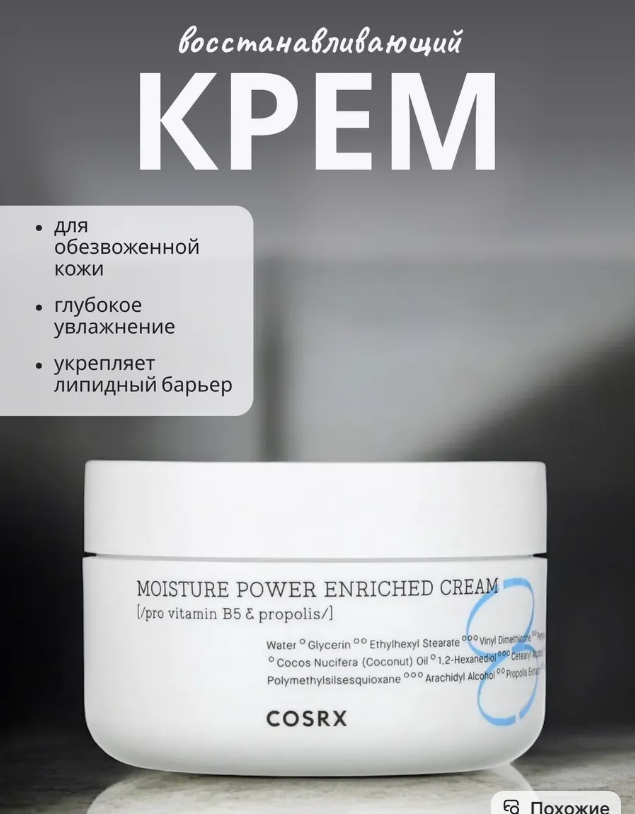 картинка Крем восстанавливающий 50 мл от магазина Одежда+