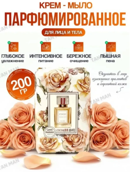 картинка Мыло парфюмированное в ассортименте 208 г от магазина Одежда+