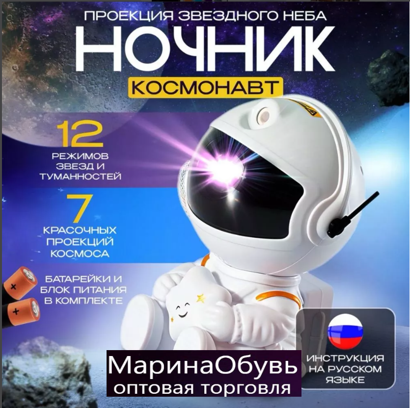 картинка Ночник проектор Космонавт от магазина Одежда+