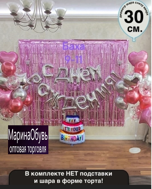 картинка Шарики воздушные фольгированые "Сднем рождения" с фотозоной набор от магазина Одежда+