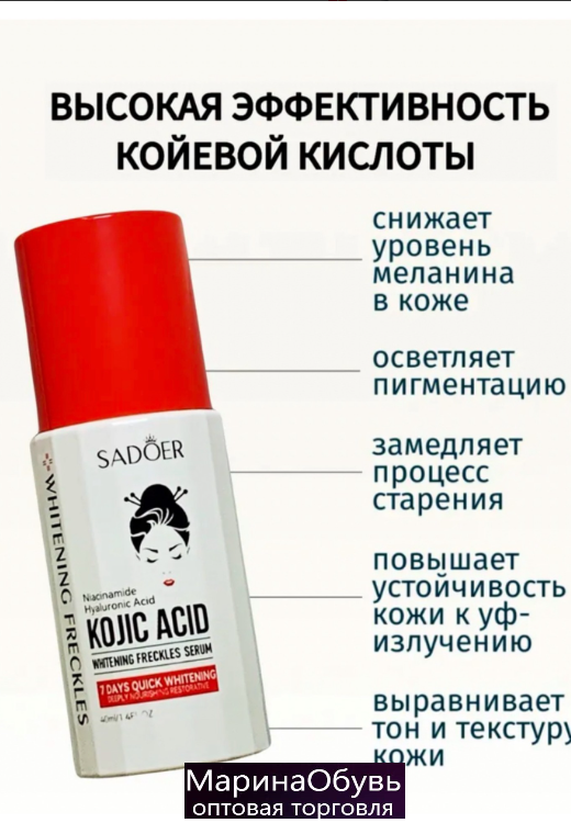 картинка Сыворотка для лица отбеливающая от магазина Одежда+