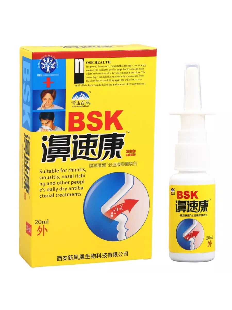 картинка Спрей для носа с ионами наносеребра BSK от магазина Одежда+