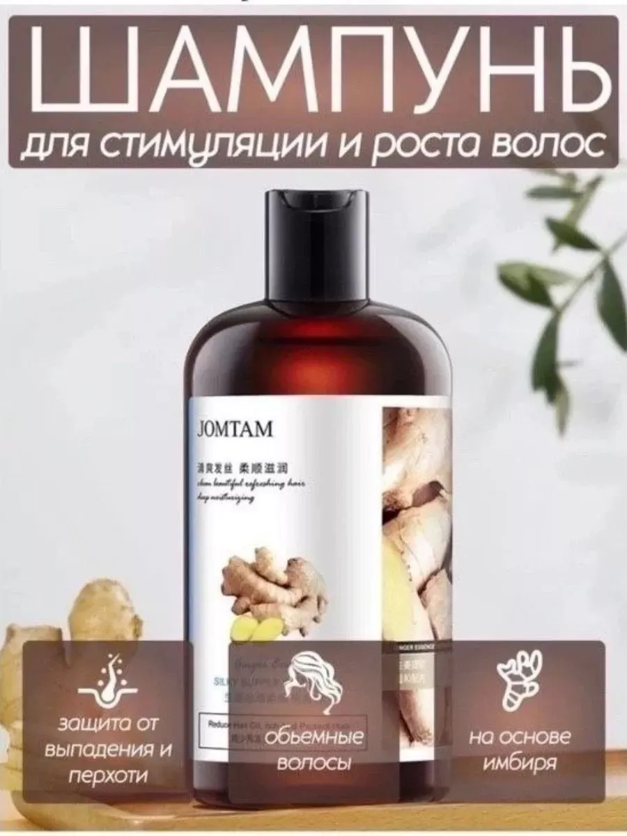 картинка Шампунь для стимуляции роста волос от магазина Одежда+