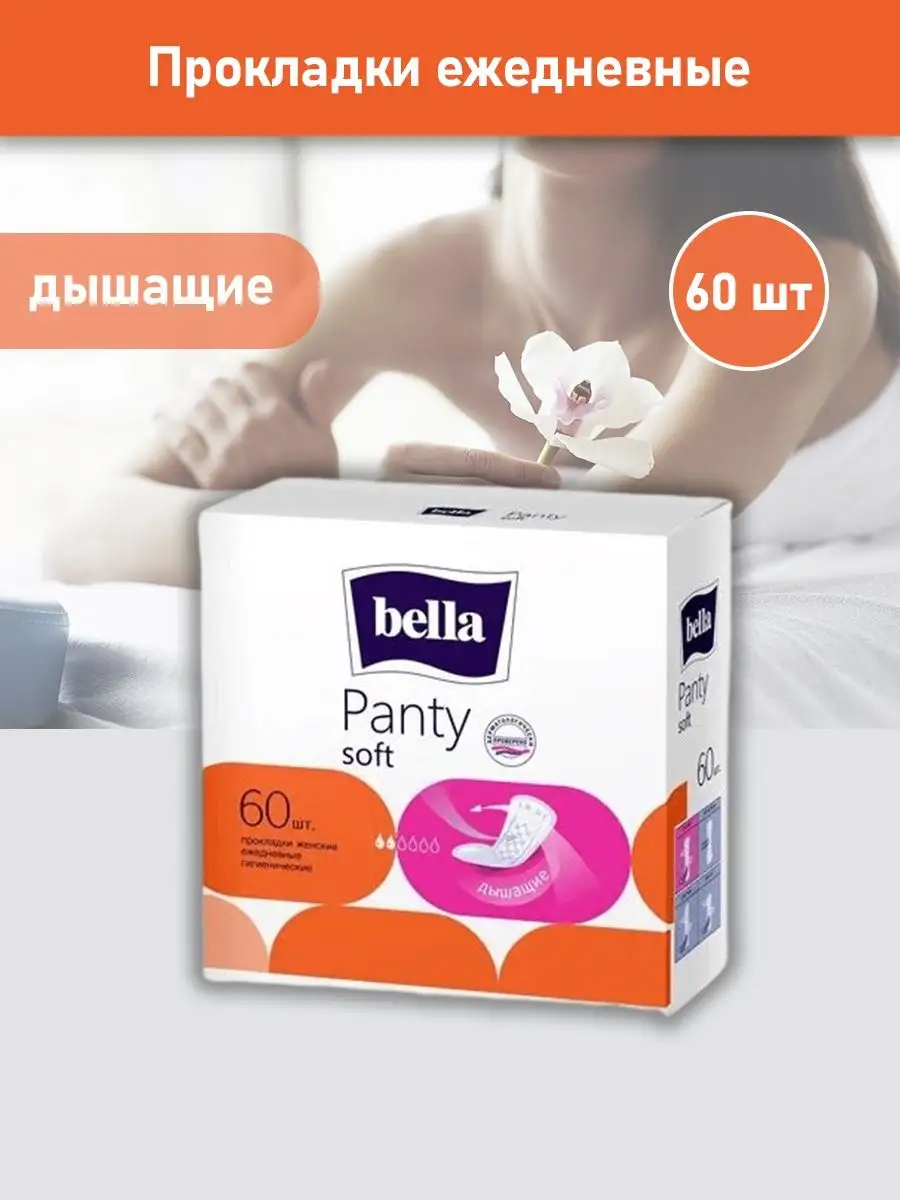 картинка Прокладки ежедневные Белла BELLA 60шт. от магазина Одежда+