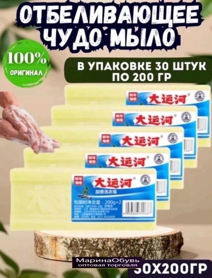 картинка мыло хозяйственное отбеливающее 200 гр от магазина Одежда+