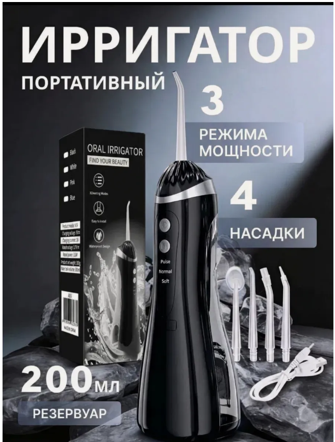 картинка Ирригатор для полости рта беспроводной от магазина Одежда+